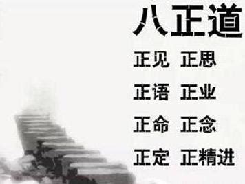 正见的意思|八正道（佛教教义）